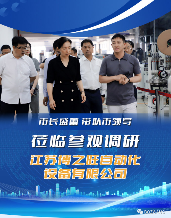 博之旺-_-常州市市長盛蕾一行來我公司走訪調(diào)研！_03.jpg